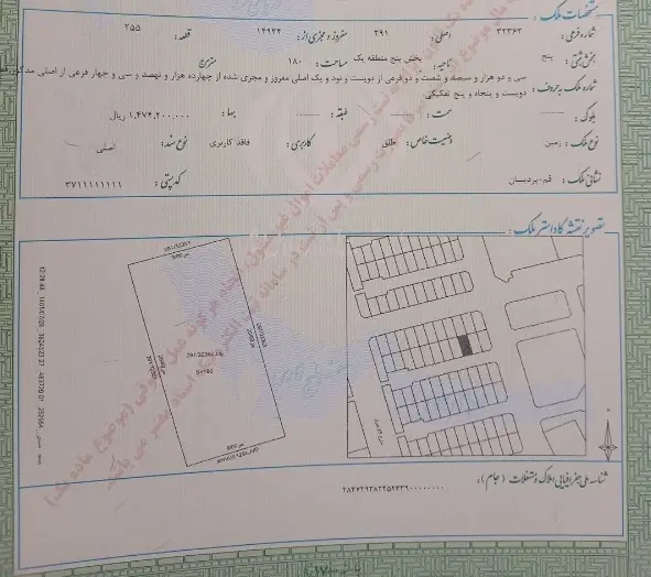 زمین ۱۸۰ متری شمالی خیابان نرگس