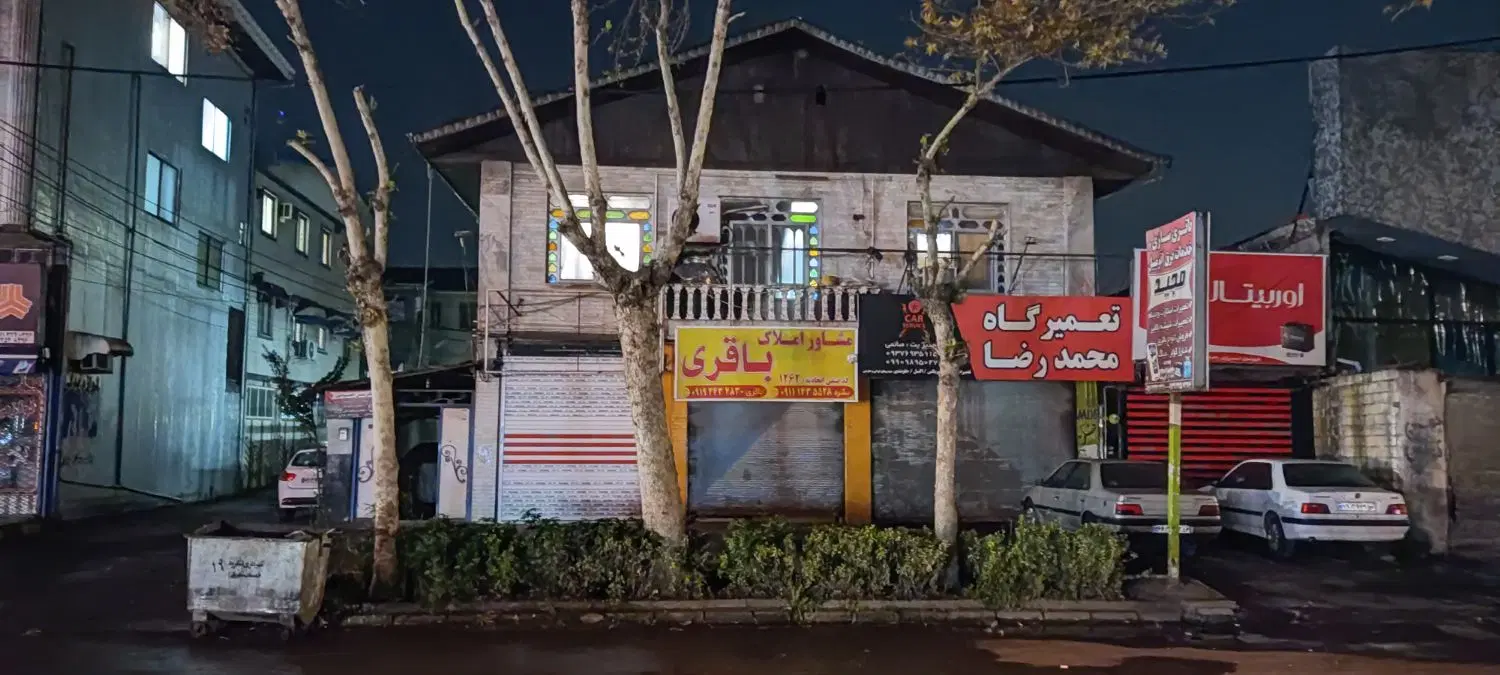 ملک تجاری مسکونی بر خیابان اصلی