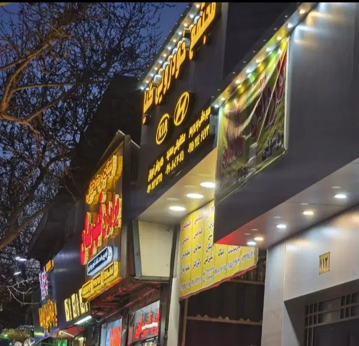 مغازه ۶۰متری،مجتمع خودرویی اقدسیه