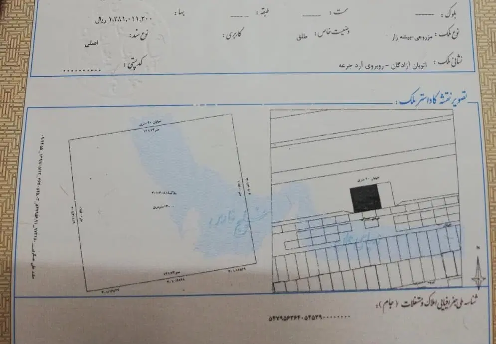 زمین 200 متری مشاع