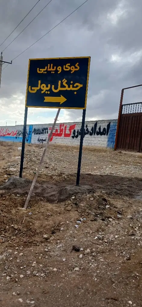 زمین باغی در اسپیران