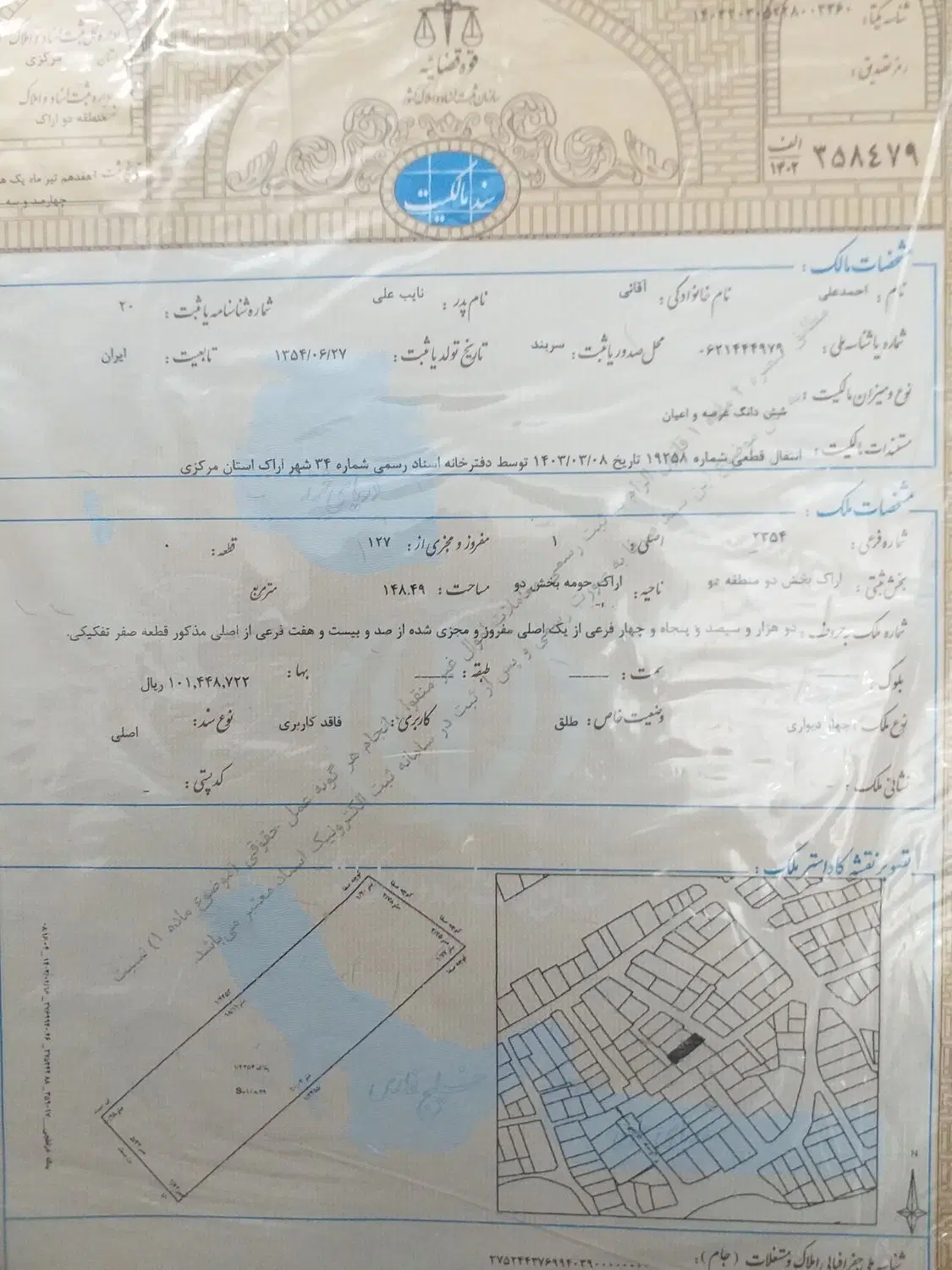 زمین سنددار همراه مجوز ساخت