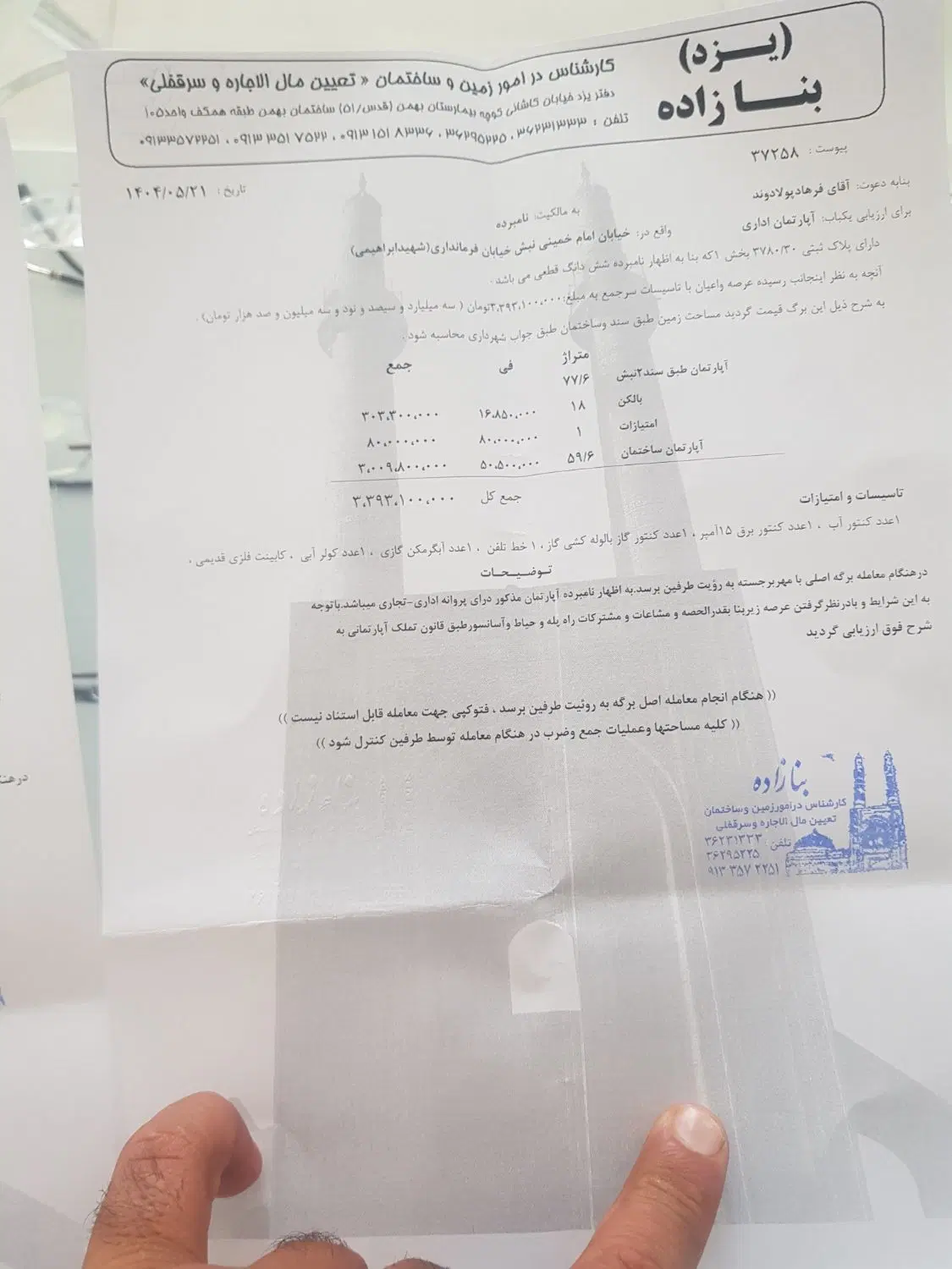 خونه نقلی بالا مغازه سند جدا  معاوضه با ماشین
