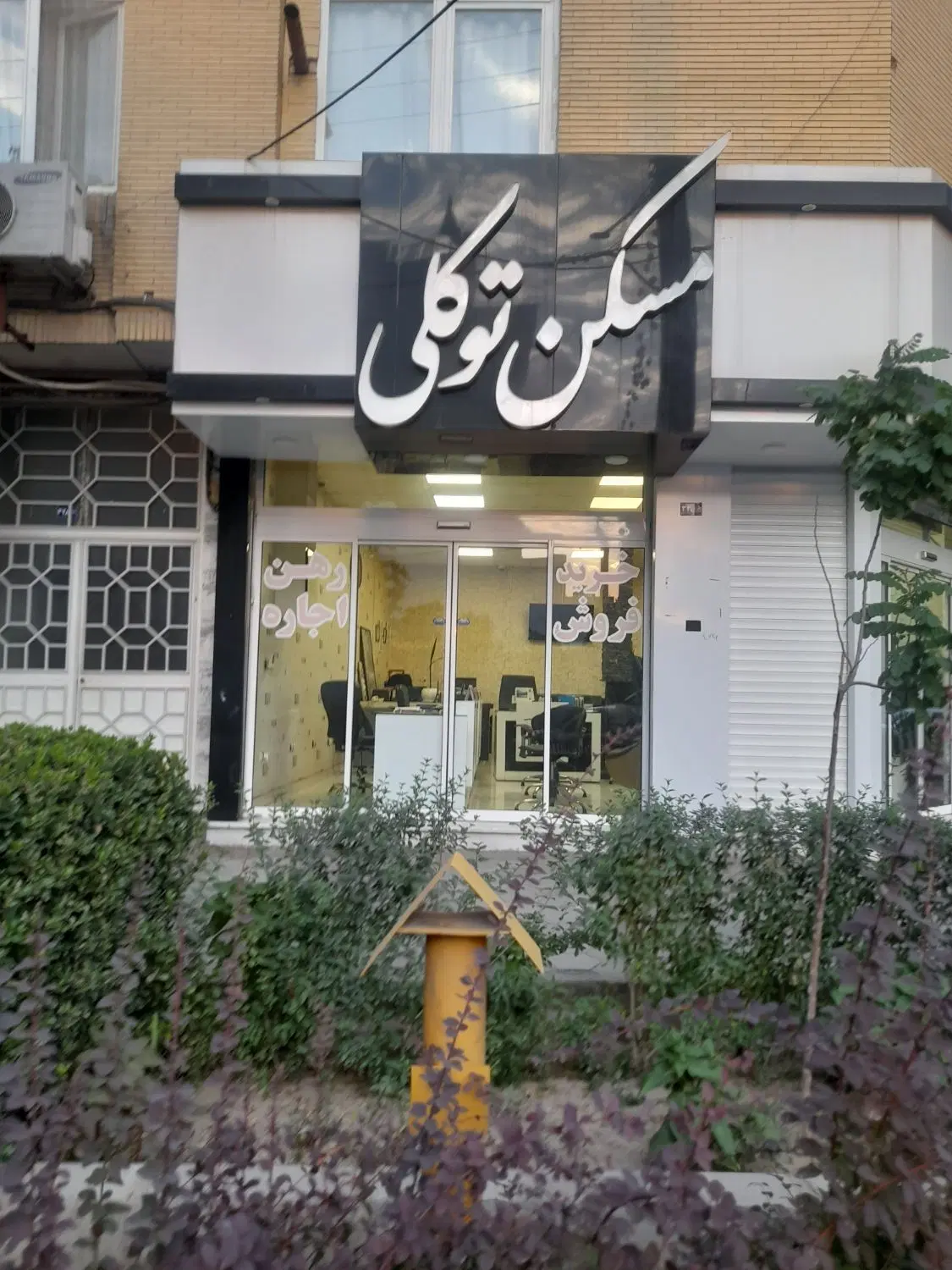 رهن و اجاره تک خواب مناسب مزون دفتر کار وانبار
