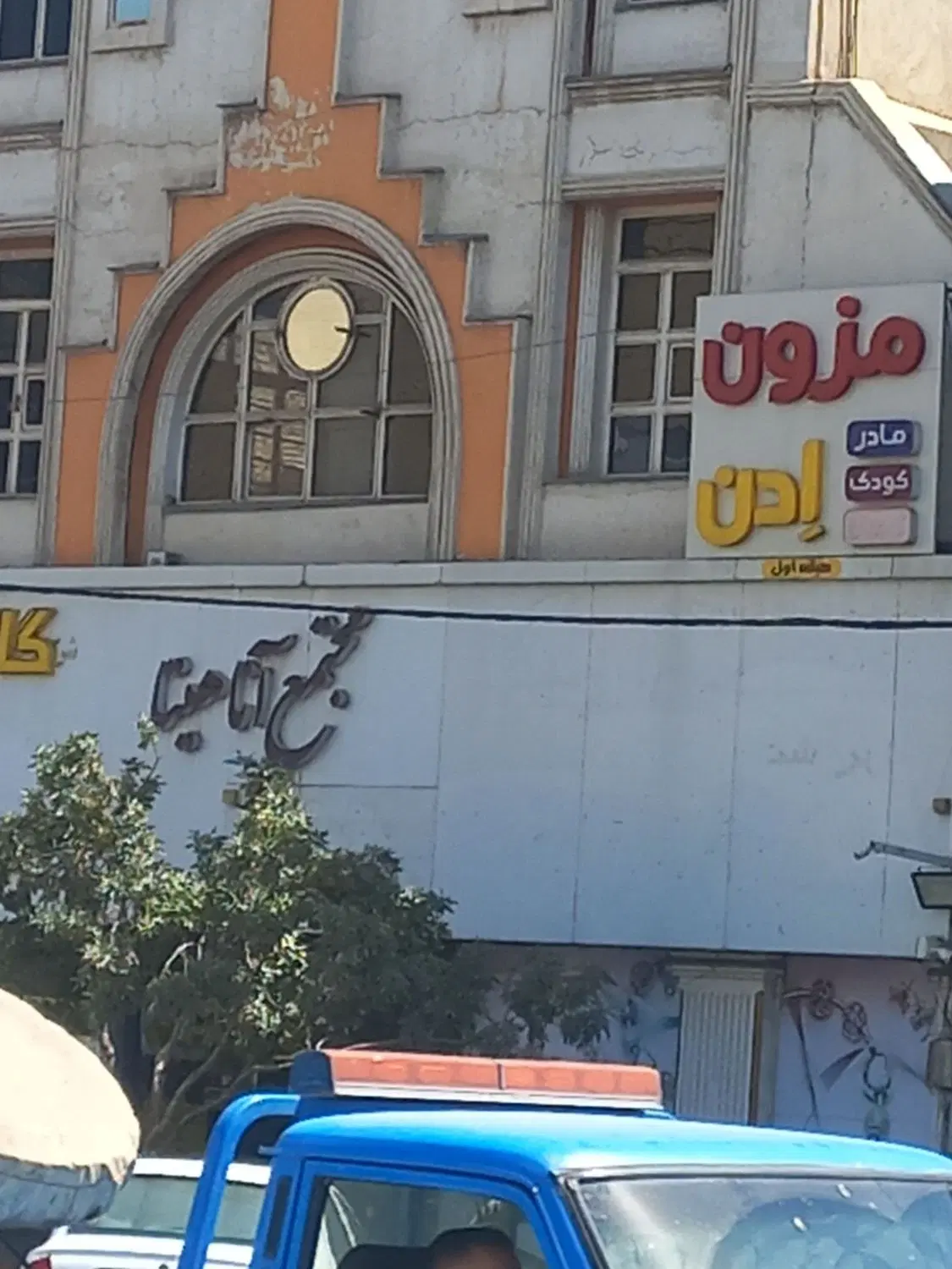 یک در بند مغازه  ۱۵متری  فرامرز عباسی