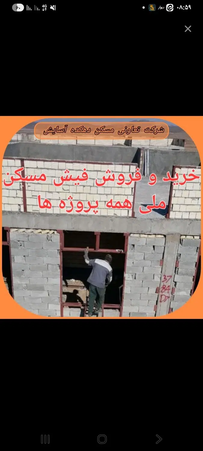 فیش مسکن ملی نقد درجا