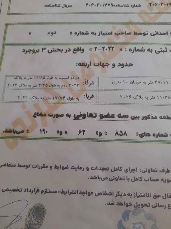 فیش فضا سبز