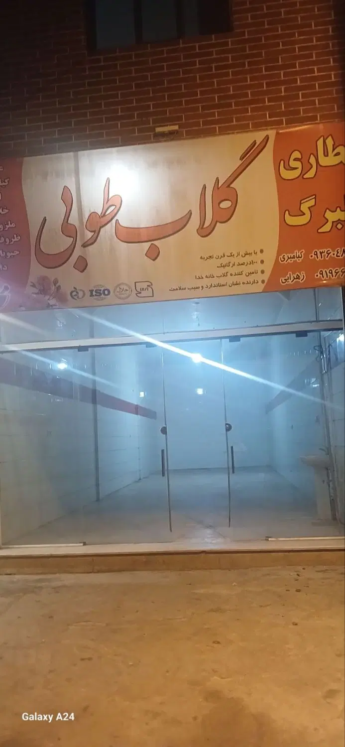 مغازه بهر جاده مشعلدار