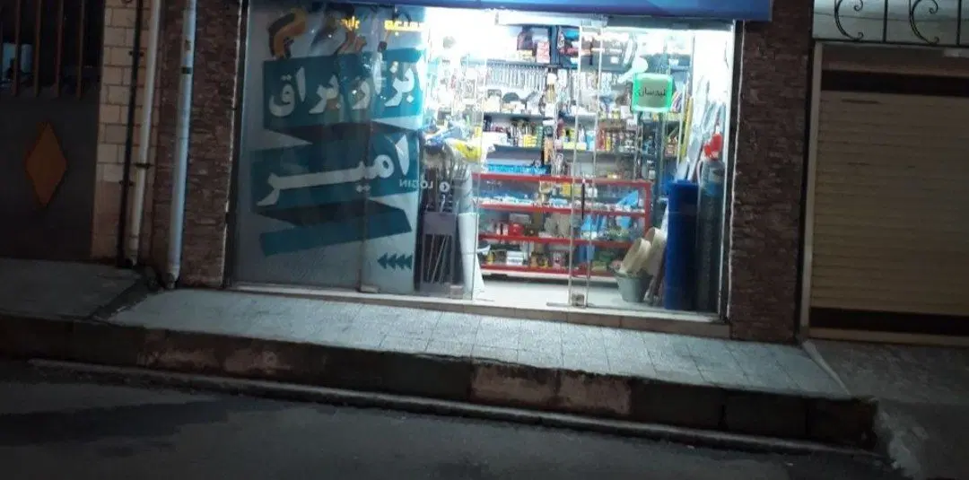 مغازه اول بلوار تندگویان