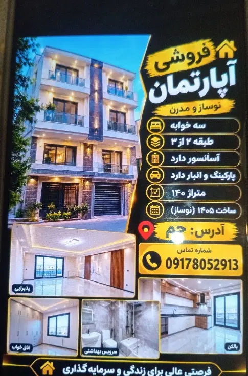 آپارتمان 140 متری سه خوابه جم