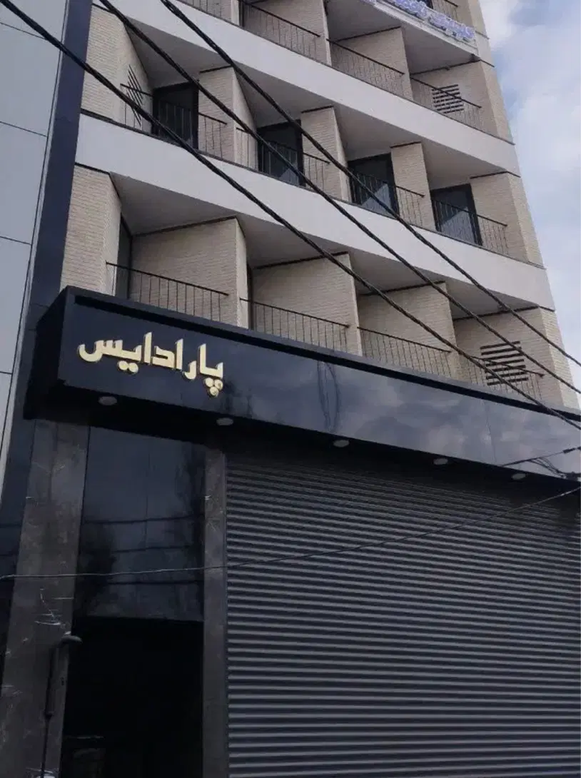 واحد اداری تجاری