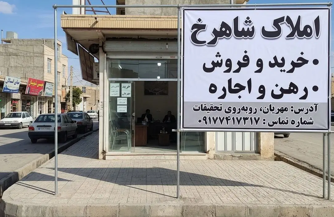 زمین مهریان