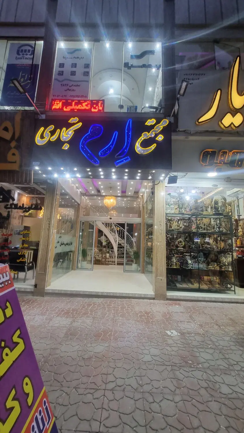 فروش مغازه خیابان تختی پاساژ ارم طبقه اول و زیرزمی