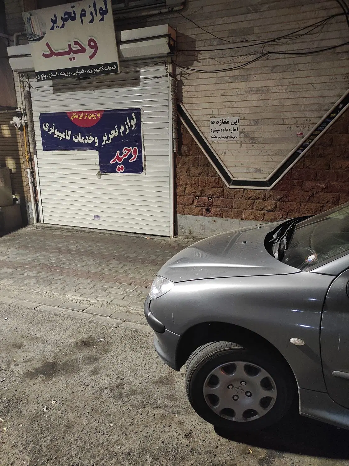 مغازه
