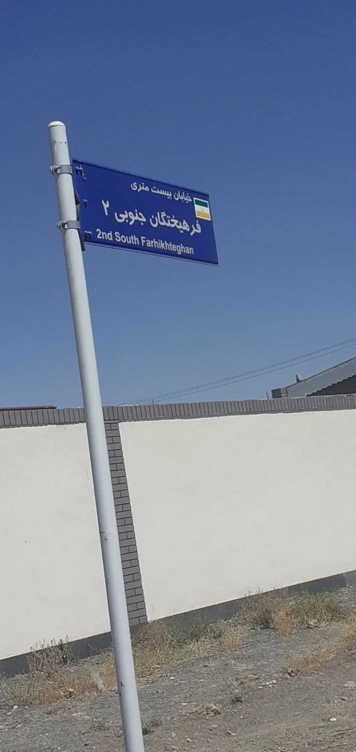 زمین سوران