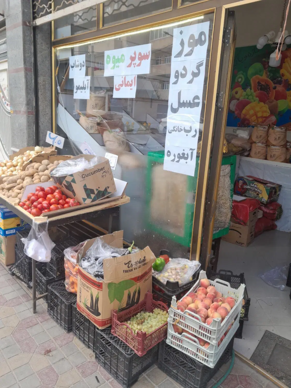 واگذاری مغازه سوپر میوه