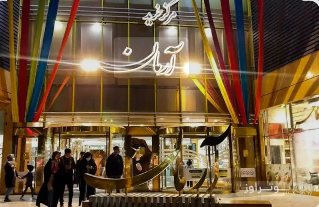 اجاره مغازه ۱۲ متری در مجتمع تجاری آرمان مشهد