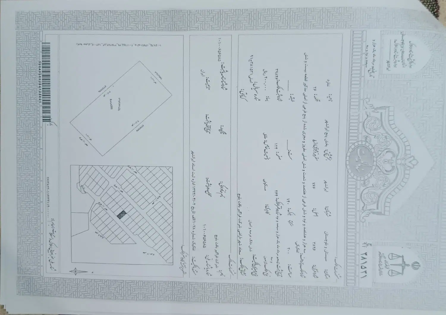 زمین سجاد شهر فروش فوری