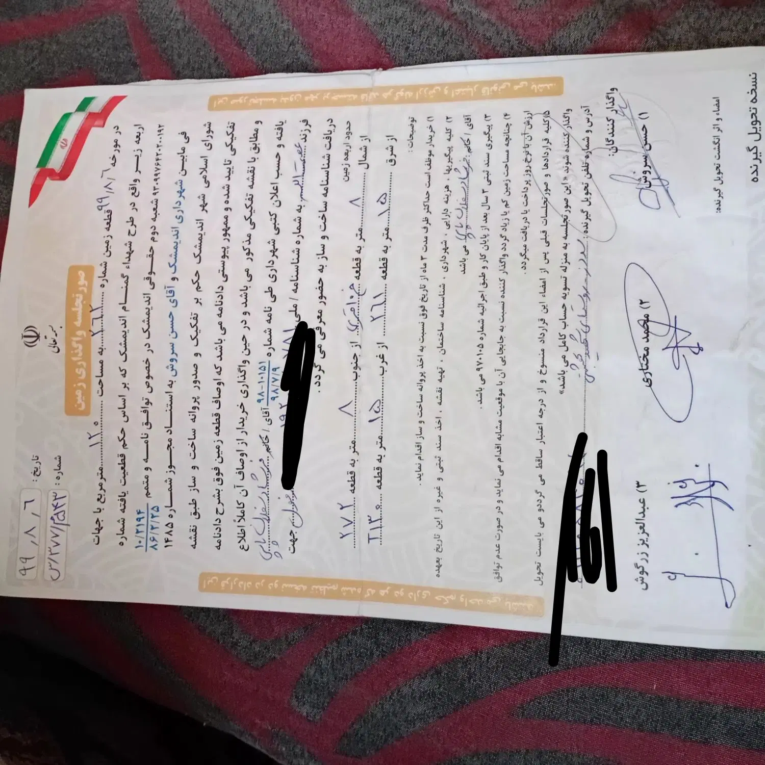 زمین طرح سروش فاز یک
