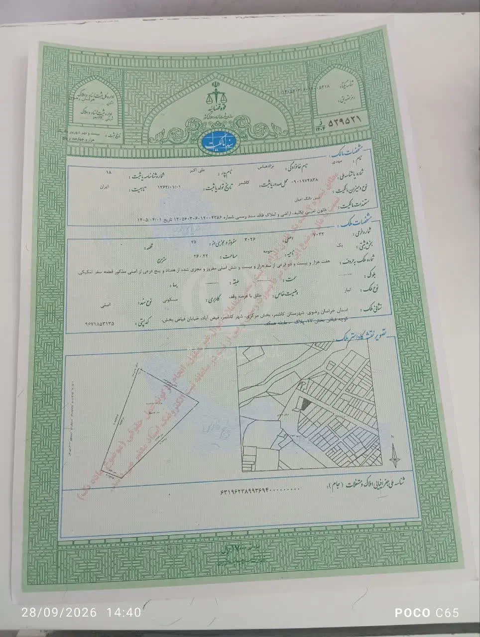 زمین فروشی