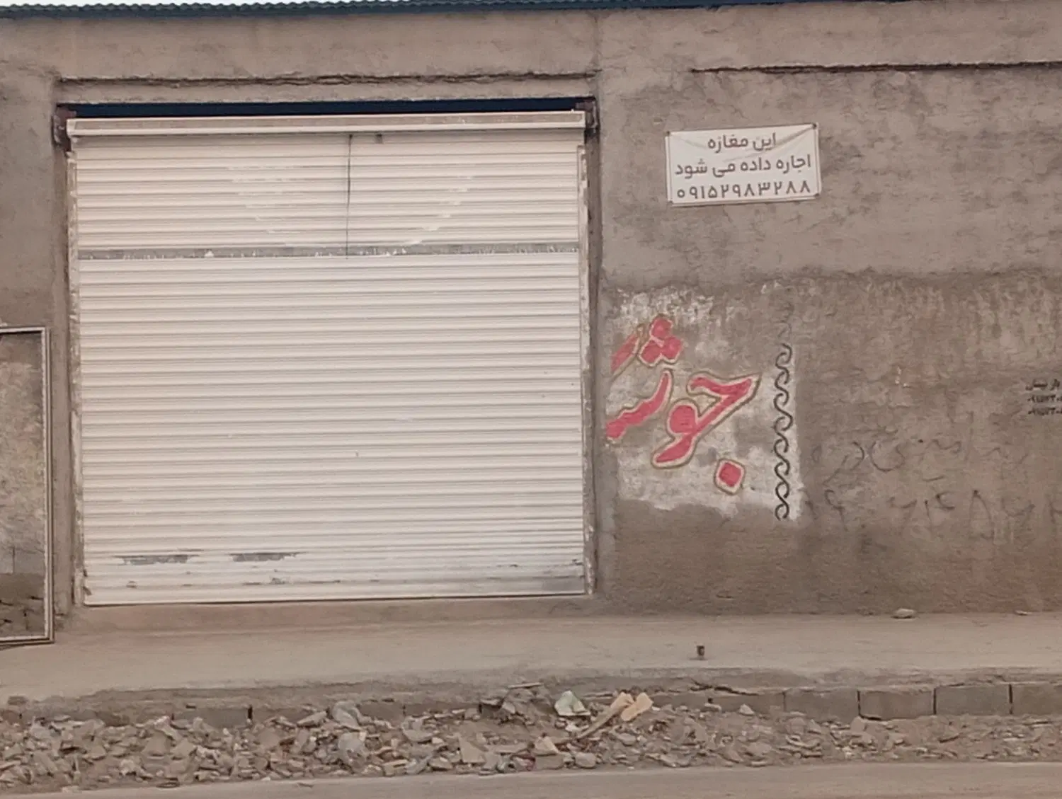 اجاره دادن مغازه