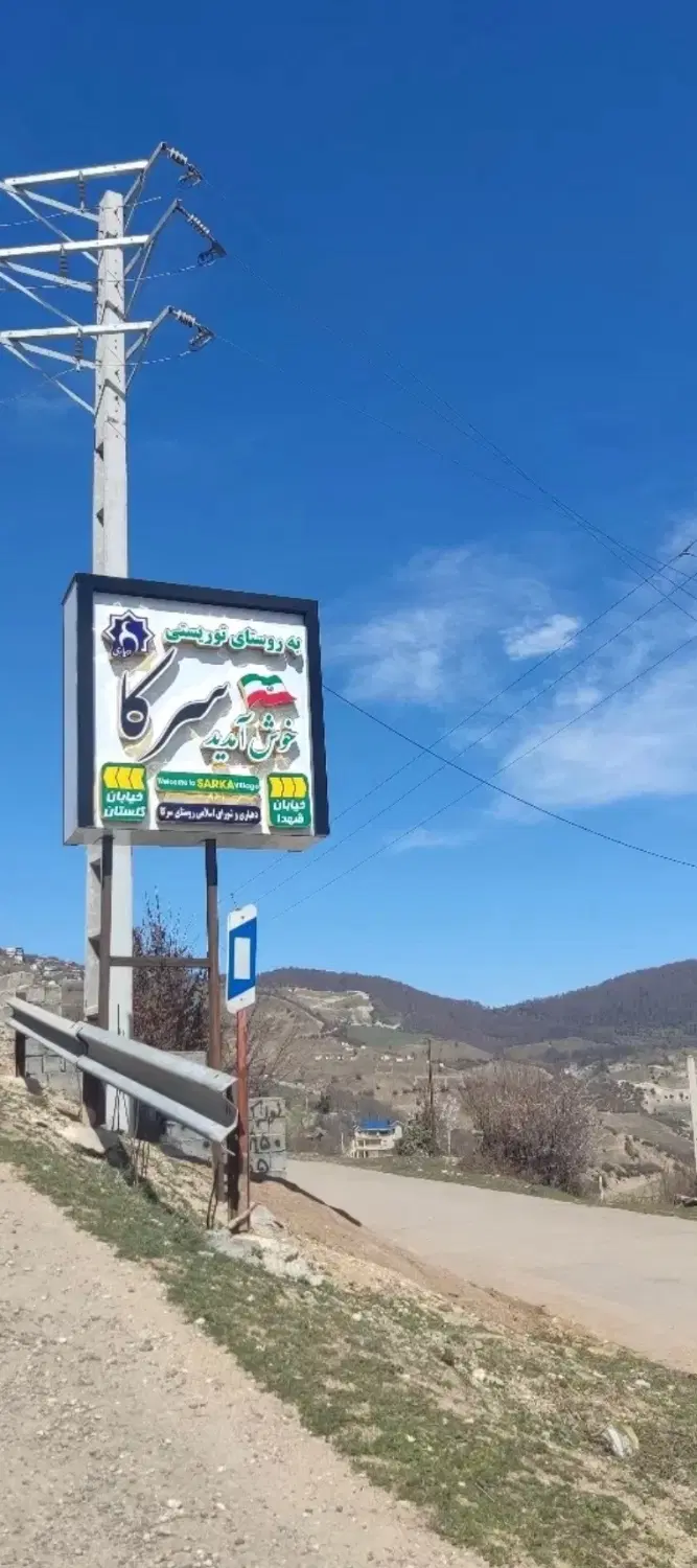 ۲۵۰ مترزمین کلاردشت سرکا _ دریاچه ولشت