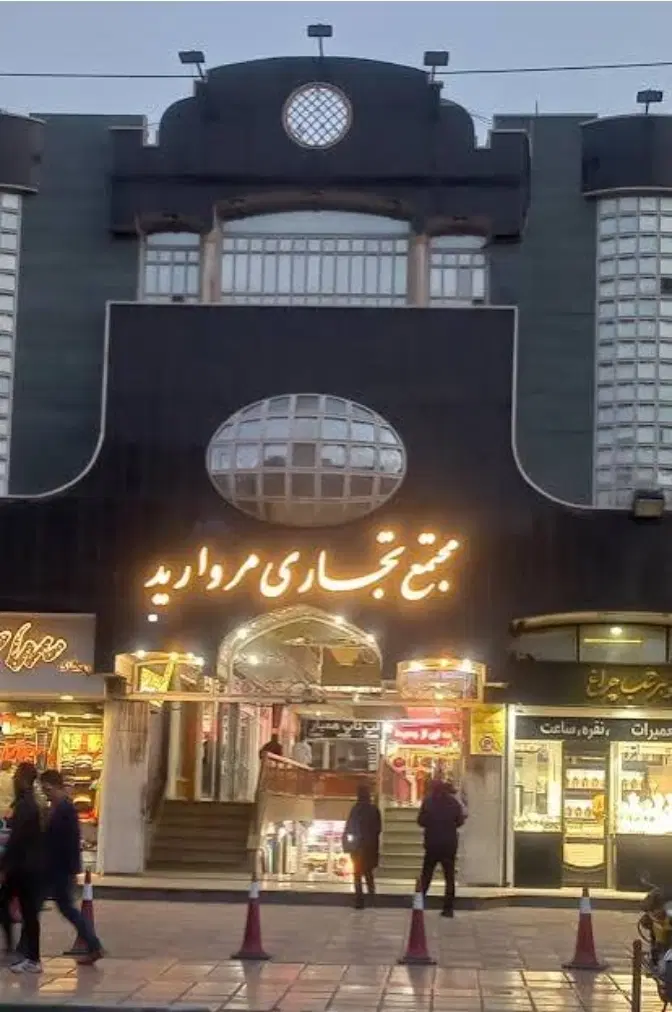 پاساژ مروارید