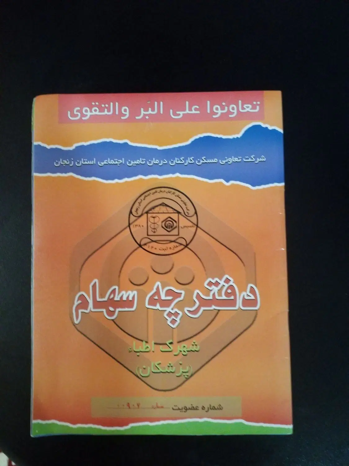 زمین اطبا