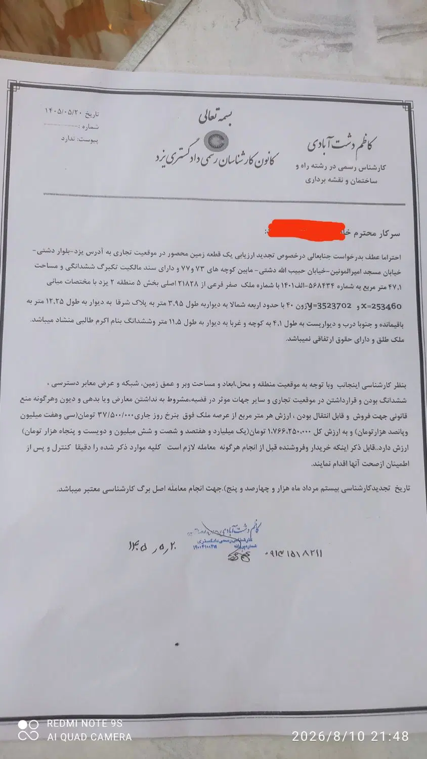 فروش زمین ۴۷ متری خوش قیمت