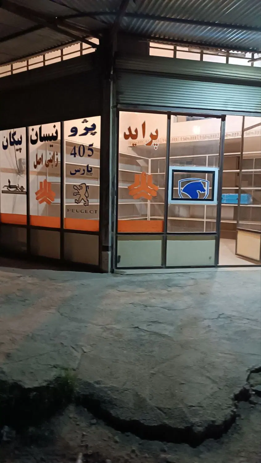 مغازه تجاری مشاغل