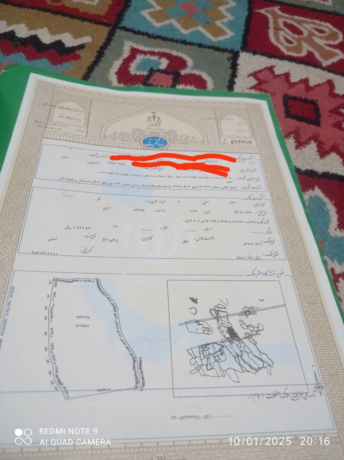 زمین دانشگاه 33سندتکبرگ