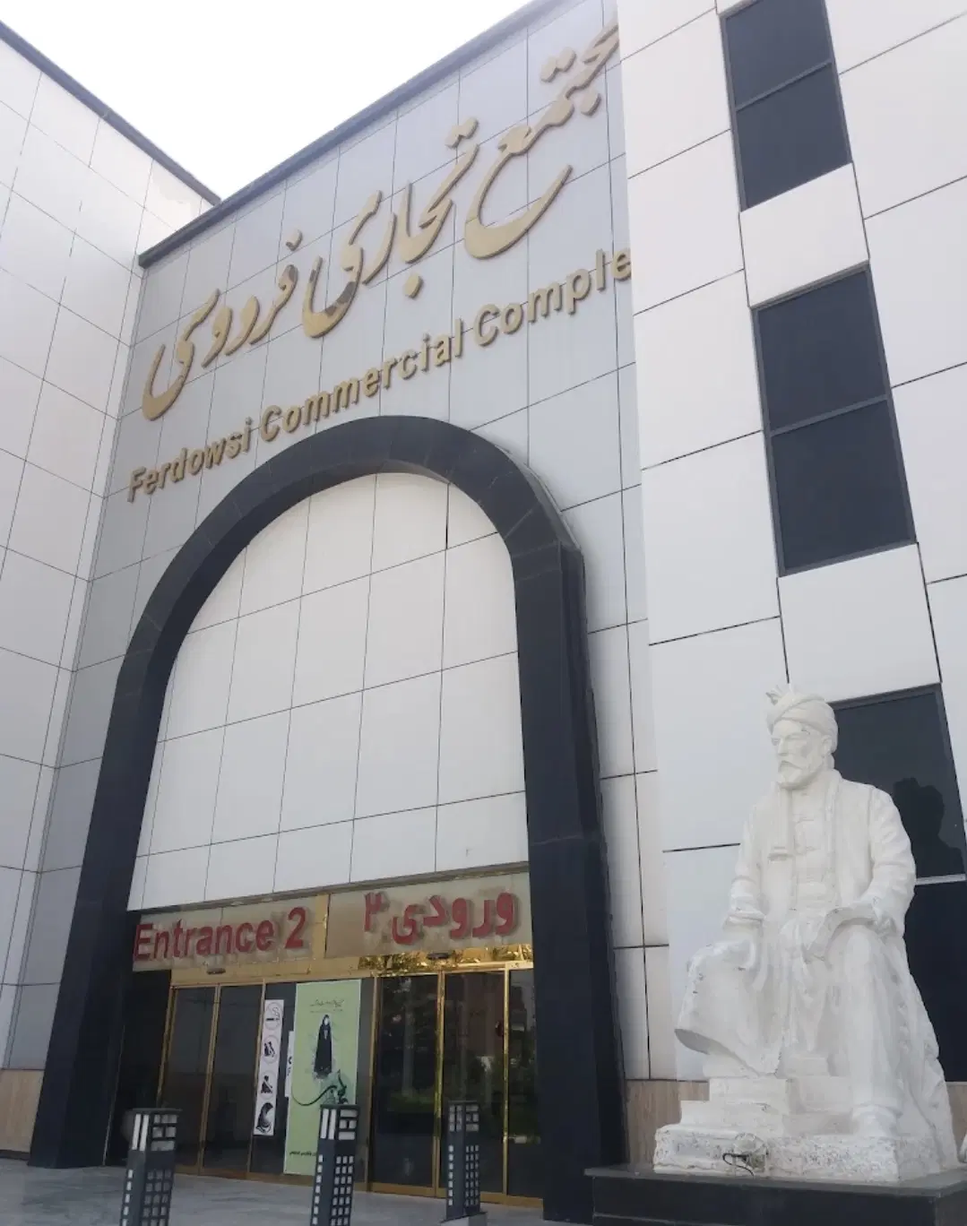 مغازه در مجتمع فردوسی معاوضه با مسکن مهر