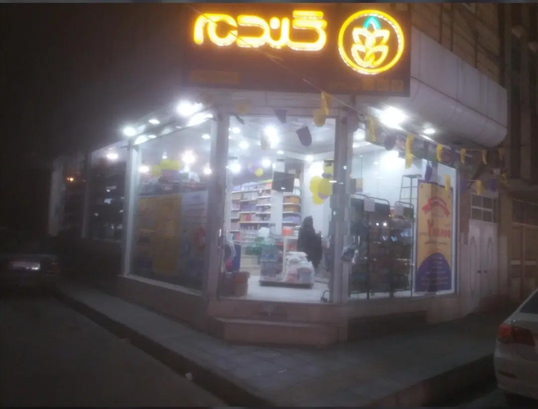 فروش ملک مسکونی و تجاری