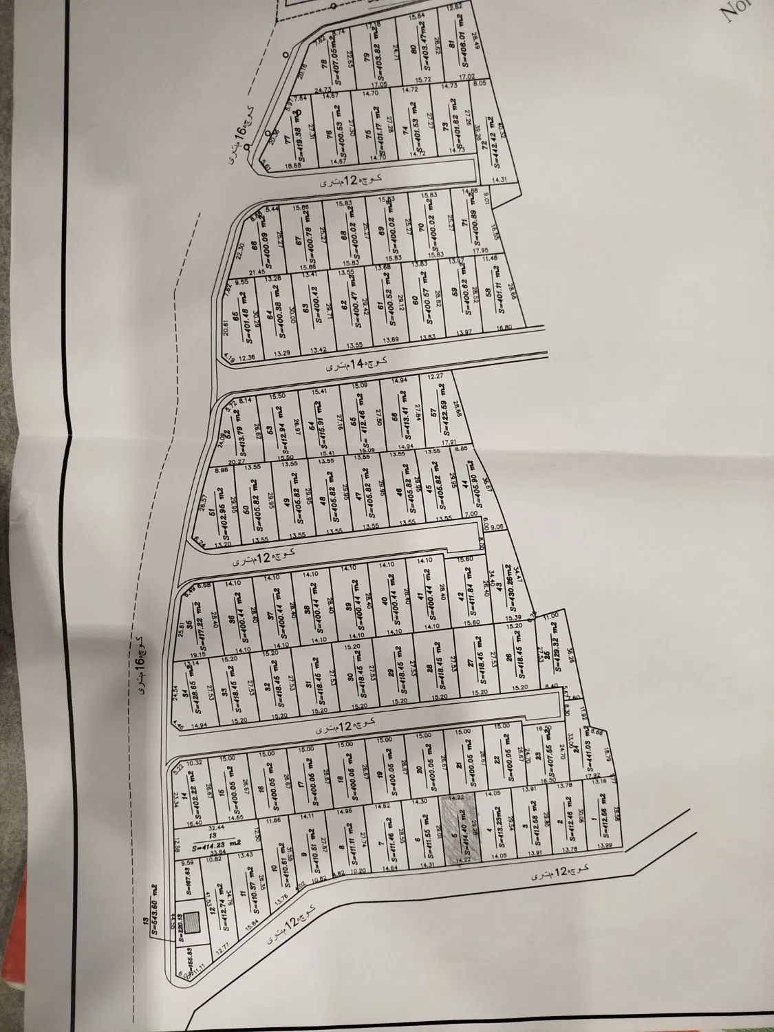 زمین نیر معاوضه