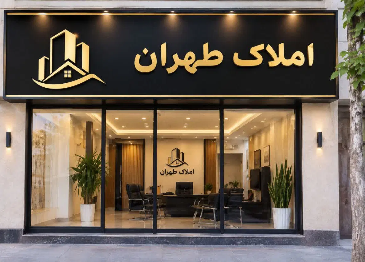فروش آپارتمان ۸۴متری طالقانی    املاک طهران