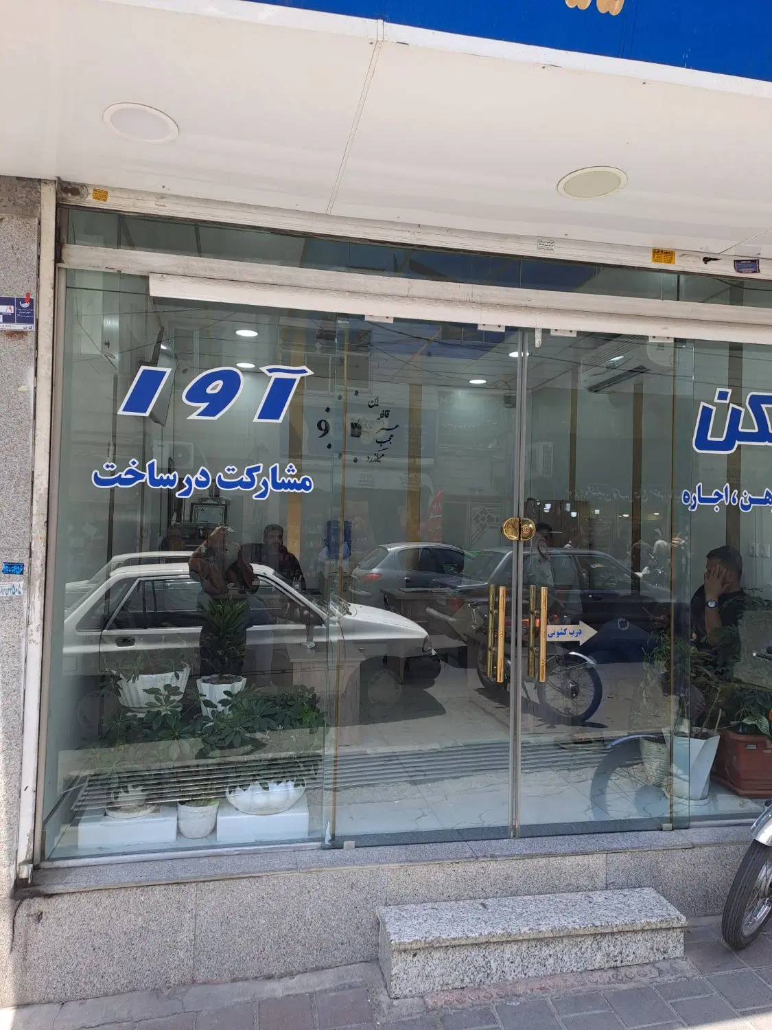 مسکن اوا