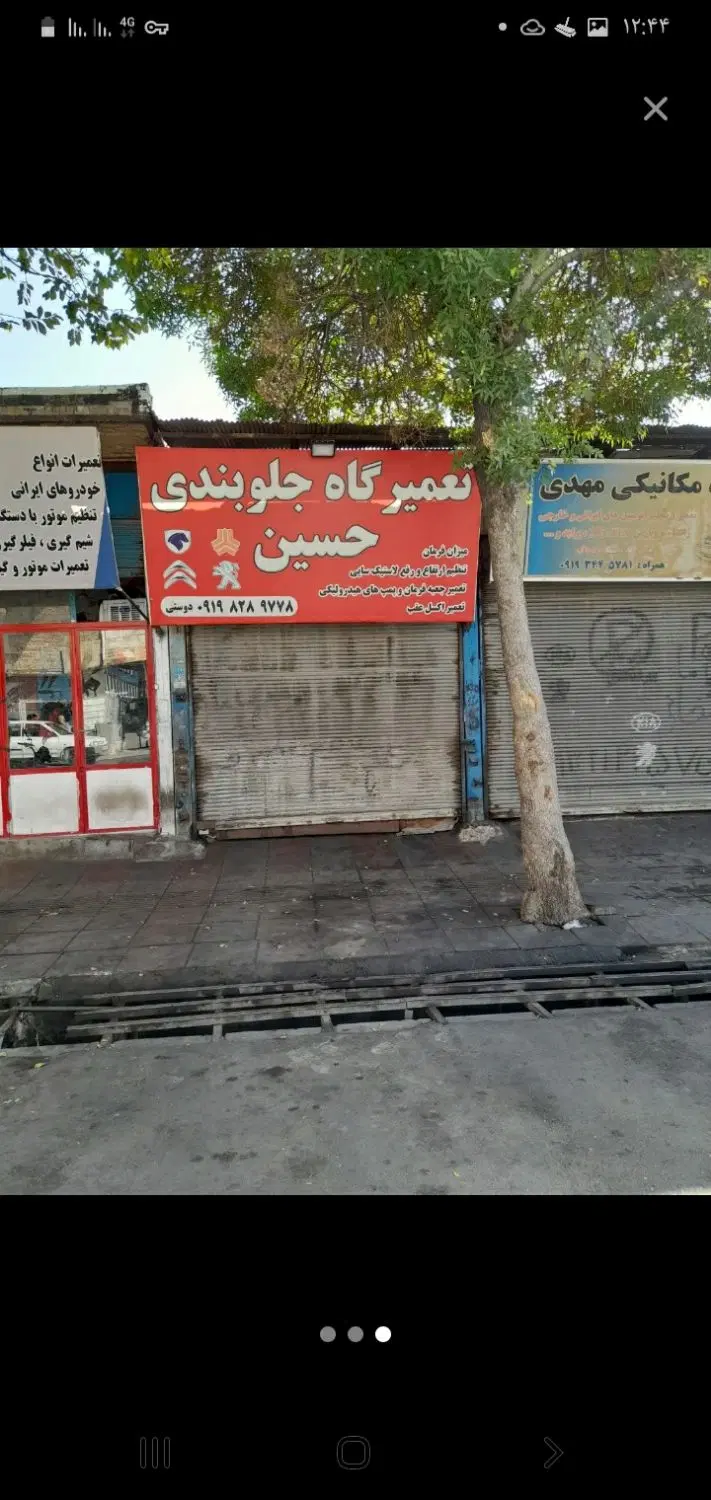 فروش مغازه در اسلام اباده