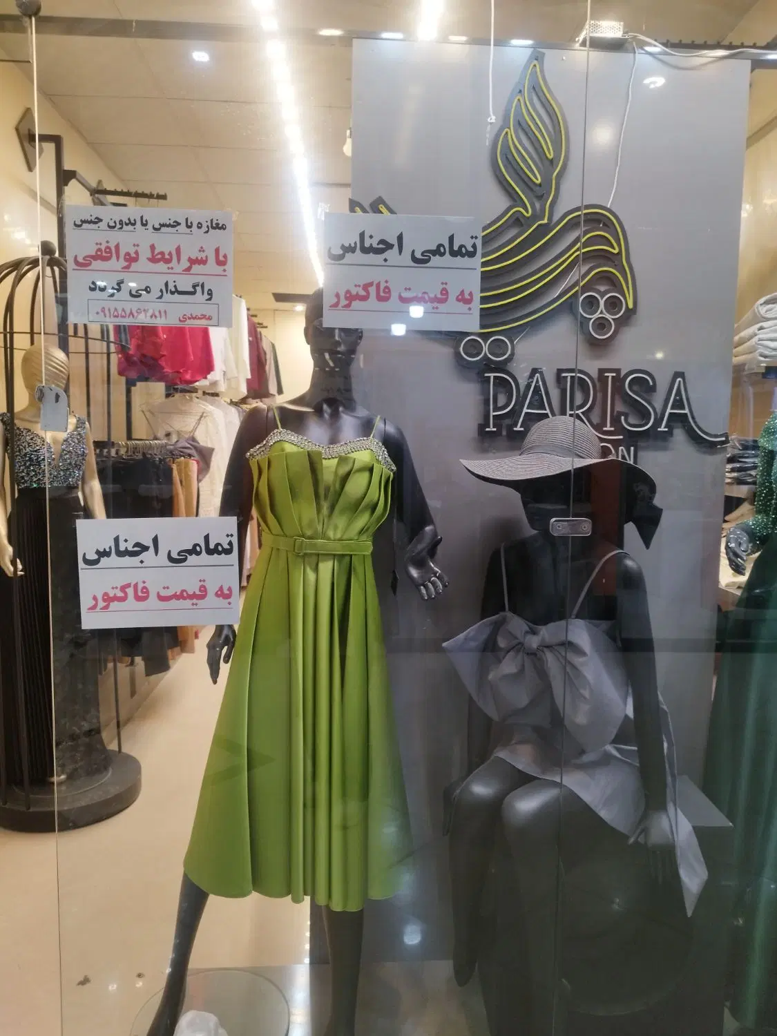 واگذاری مغازه