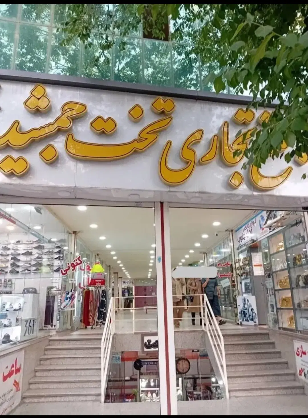 اجاره مغازه داخل پاساژ تخت جمشید