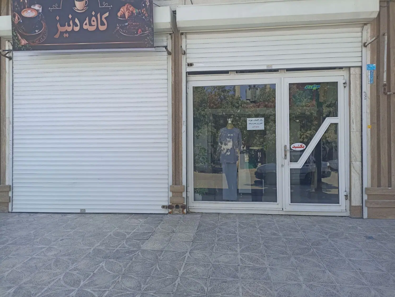 اجاره مغازه شهرک دادگستری