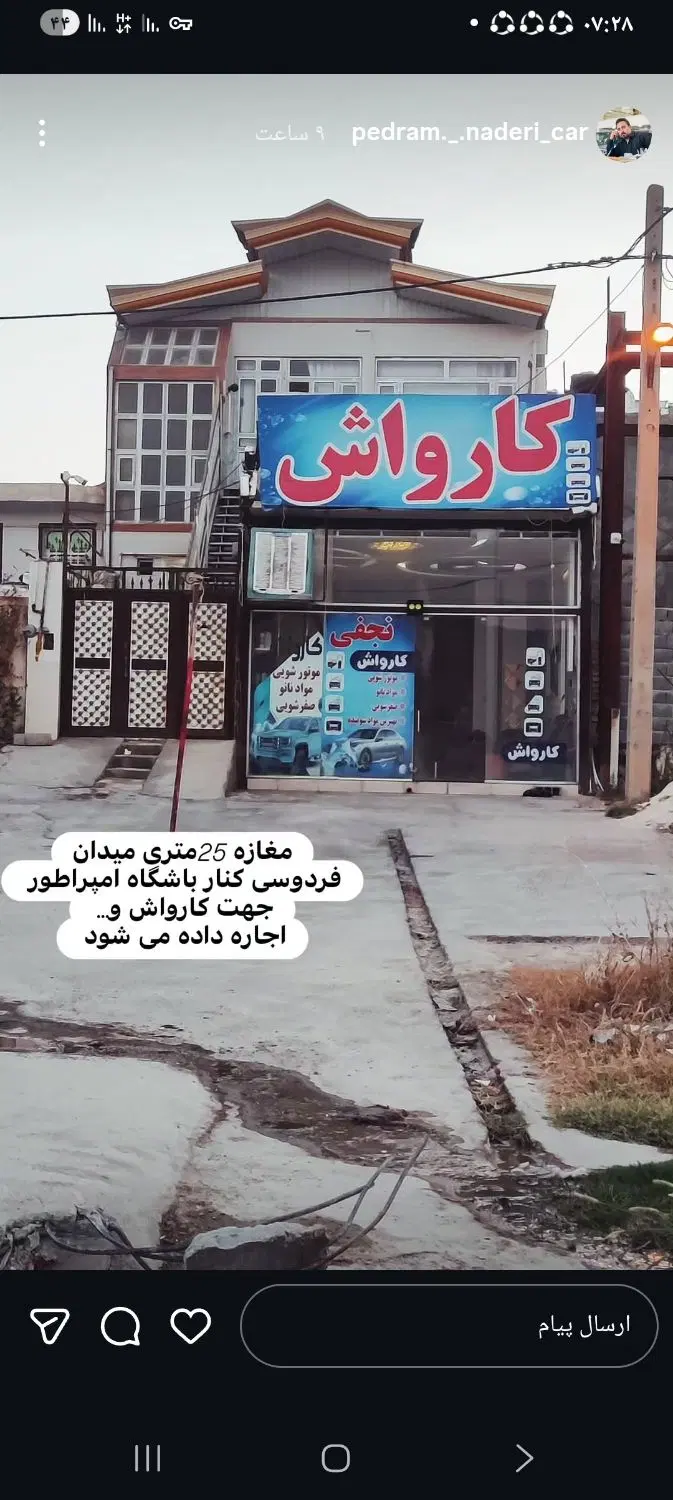 اجاره‌ مغازه