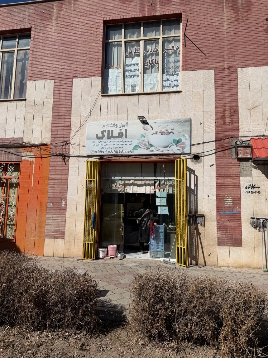 تجاری فولادشهر