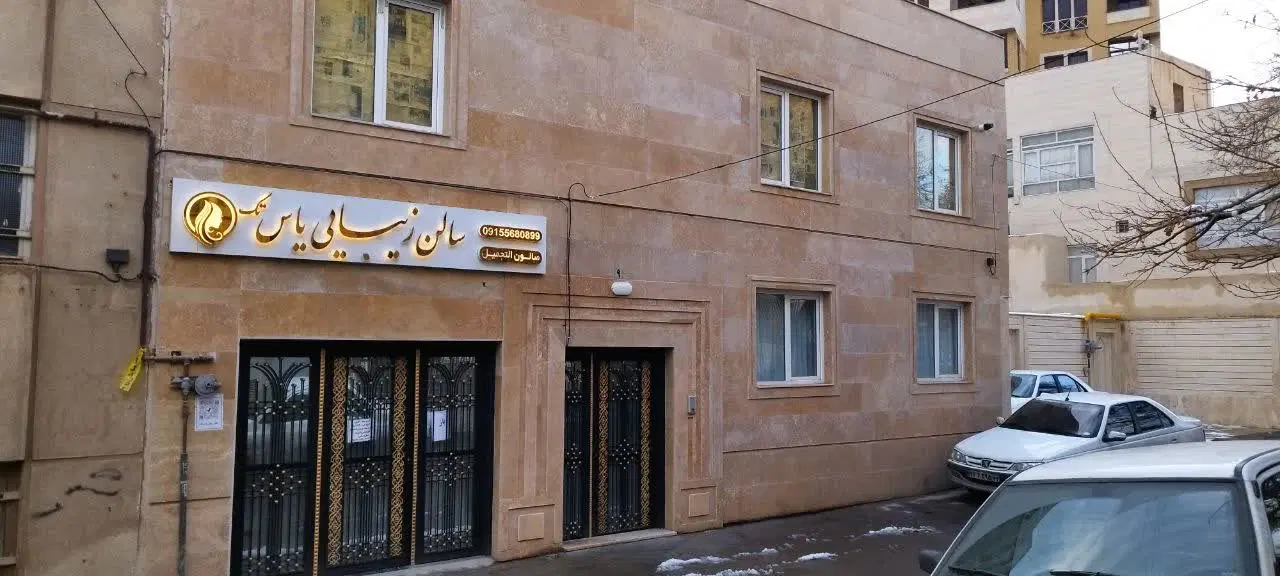 ملک مسکونی،مشهد،جنب حرم مطهر