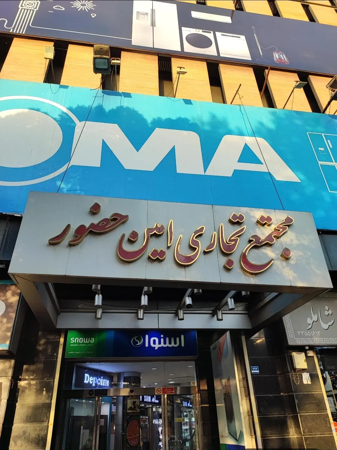 فروش مغازه تجاری امین حضور