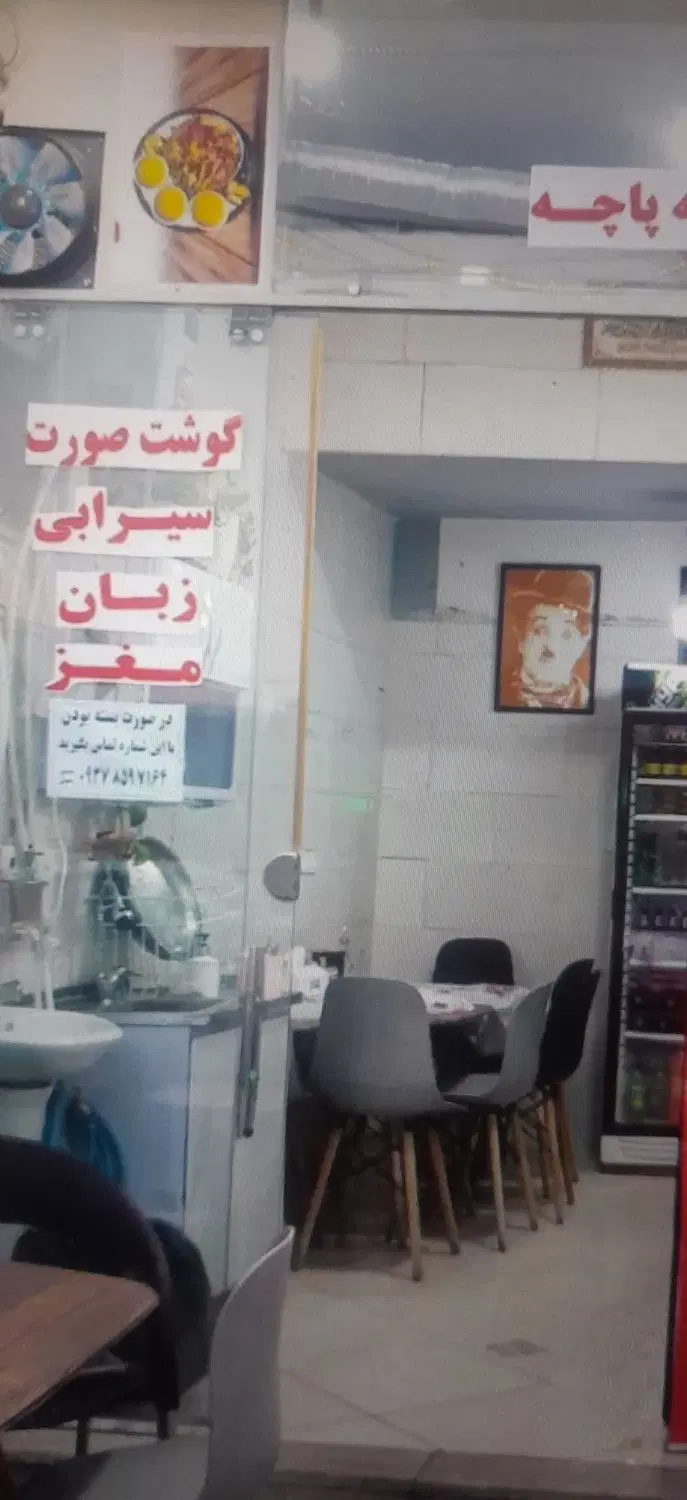 مغازه کله پزی وکبابی وغیره