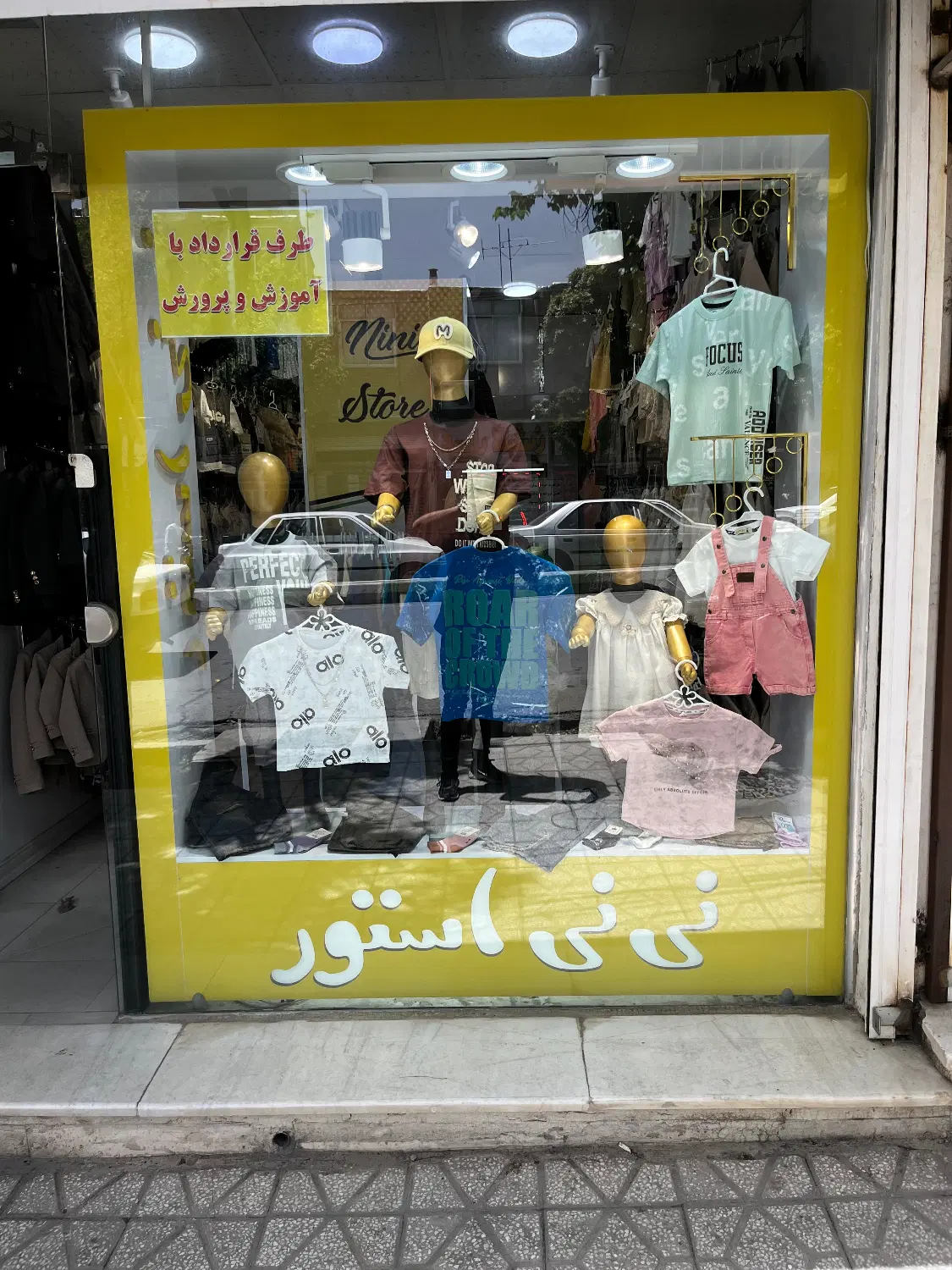 واگذاری مغازه پوشاک بچگانه با کلیه اجناس