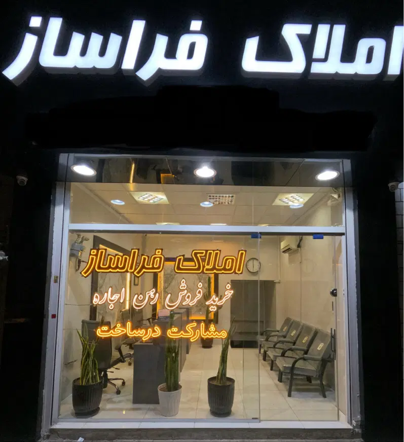 رهن کامل آپارتمان ۶۰ متری نازی آباد تولایی