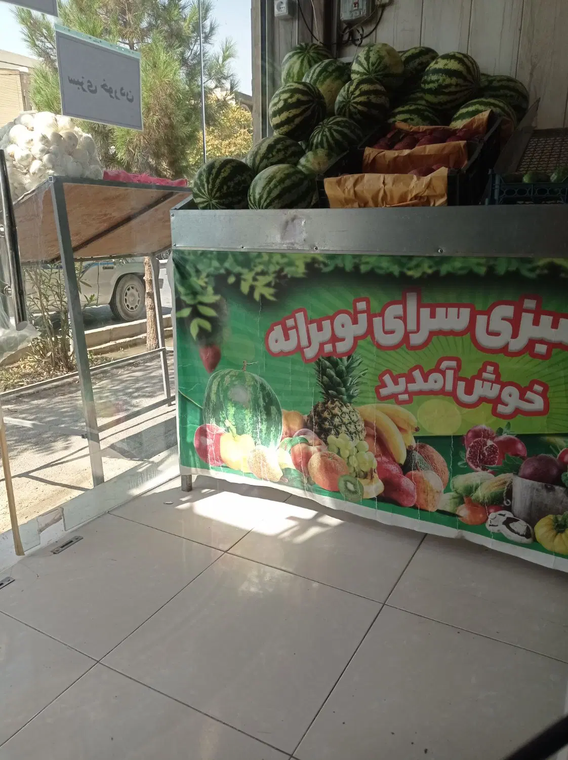 واگذاری مغازه میوه فروشی