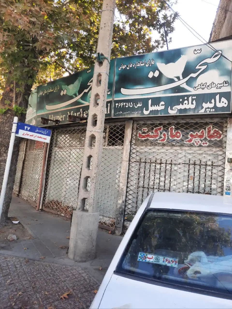 ملک تجاری مسکونی