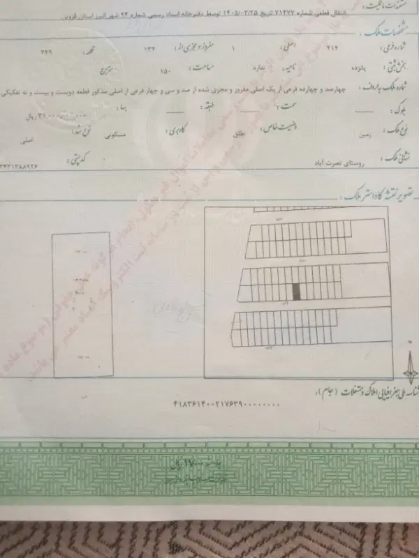 یک قطعه زمین ۱۵۰متری سند دار واقع در زمینهای رجبی